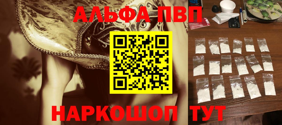 Alpha-PVP крисы CK  наркота  Орёл  Вход с VPN  A PVP Соль 