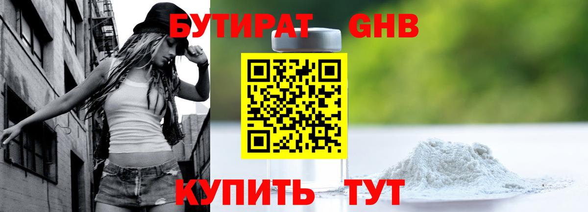 Орёл  БУТИРАТ бутандиол  Бутират  Вход с VPN 