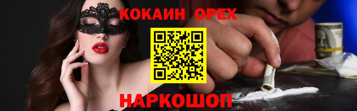 КОКАИН 99% Орёл