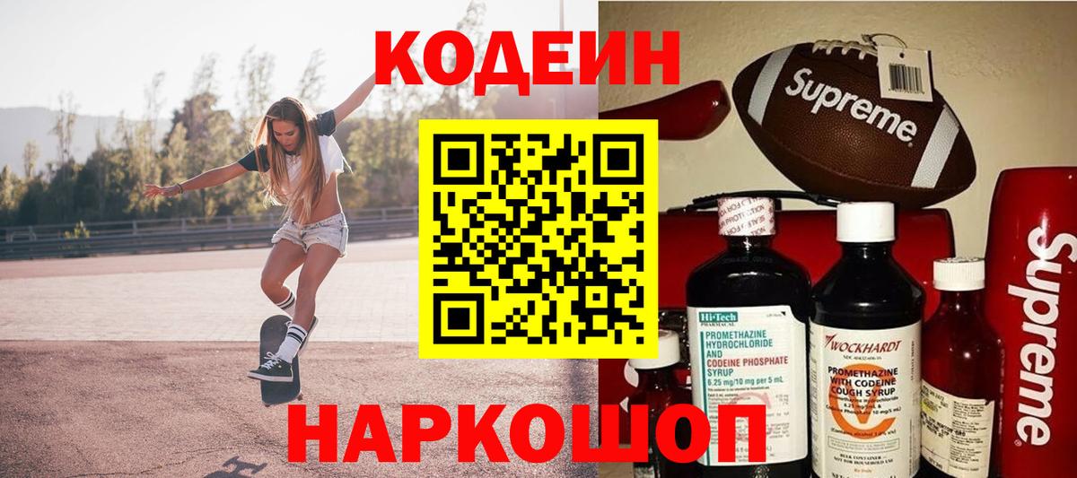Кодеин напиток Lean (лин)  Codein напиток Lean (лин)  Вход с VPN  Орёл 
