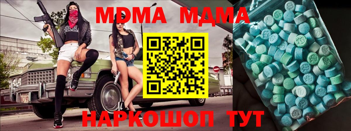 MDMA  Вход с VPN  МДМА молли  Орёл  МДМА crystal 